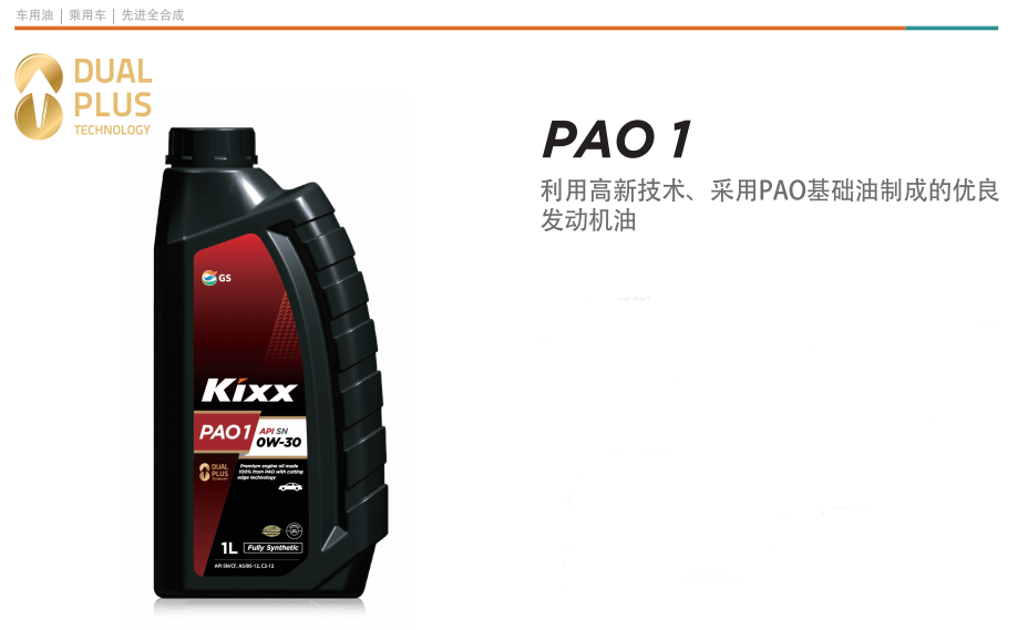 PAO1 API SN OW-30-第1張圖片-鄭州市冠恒貿(mào)易有限公司【官方網(wǎng)站】-車用潤滑油服務(wù)專家