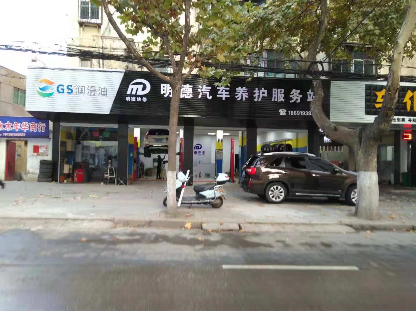 明德汽車養(yǎng)護(hù)服務(wù)站