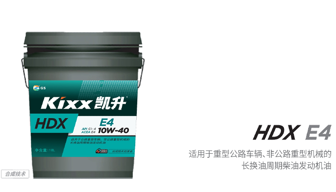 HDX E4 10W-40-第1張圖片-鄭州市冠恒貿(mào)易有限公司【官方網(wǎng)站】-車用潤滑油服務專家