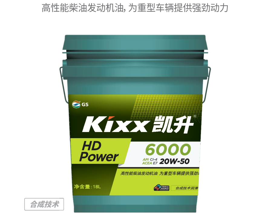 HD Power 6000 20W-50-第1張圖片-鄭州市冠恒貿易有限公司【官方網站】-車用潤滑油服務專家