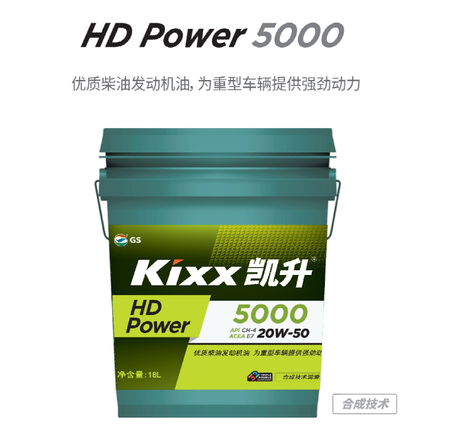 HD Power 5000 20W-50-第1張圖片-鄭州市冠恒貿易有限公司【官方網站】-車用潤滑油服務專家