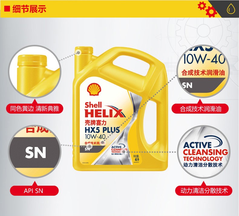 殼牌 喜力HX5 PLUS合成技術潤滑油 SN級 10W-40 4L裝-第3張圖片-鄭州市冠恒貿(mào)易有限公司【官方網(wǎng)站】-車用潤滑油服務專家