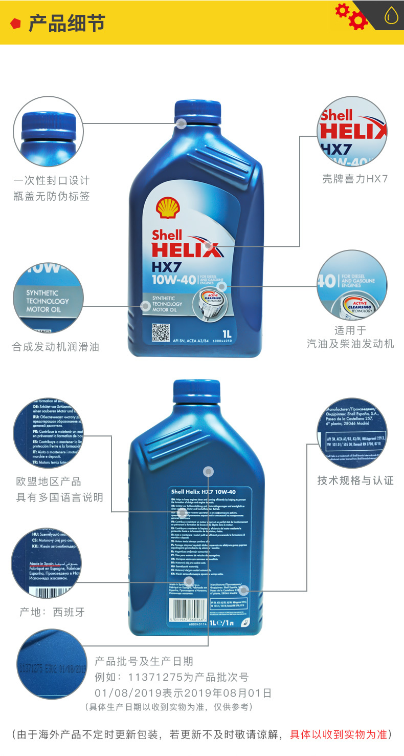 殼牌 藍(lán)喜力HX7合成機(jī)油 10W-40 A3/B4 SN級(jí) 1L裝-第4張圖片-鄭州市冠恒貿(mào)易有限公司【官方網(wǎng)站】-車用潤(rùn)滑油服務(wù)專家