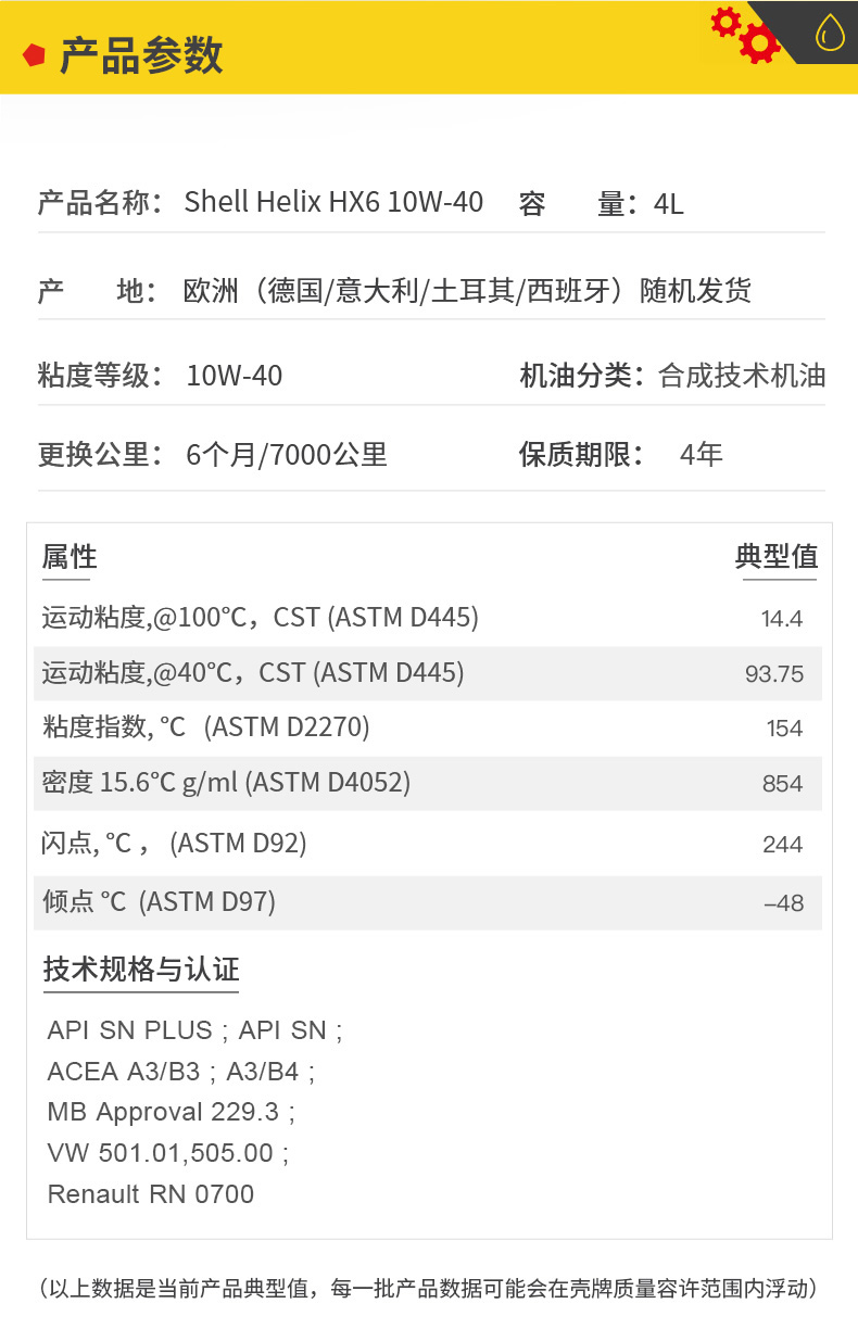 殼牌 合成機油 黃喜力HX6 10W-40 SN級 4L裝-第5張圖片-鄭州市冠恒貿易有限公司【官方網站】-車用潤滑油服務專家