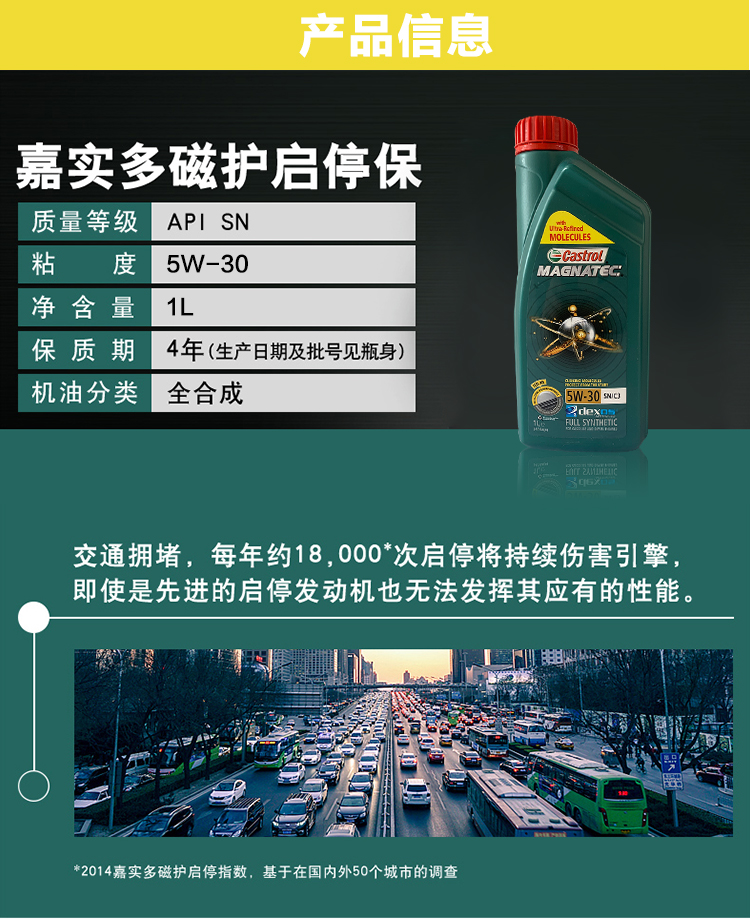嘉實(shí)多 磁護(hù)全合成機(jī)油MAGNATEC 5W-30 SN/C3 1L裝-第4張圖片-鄭州市冠恒貿(mào)易有限公司【官方網(wǎng)站】-車用潤滑油服務(wù)專家