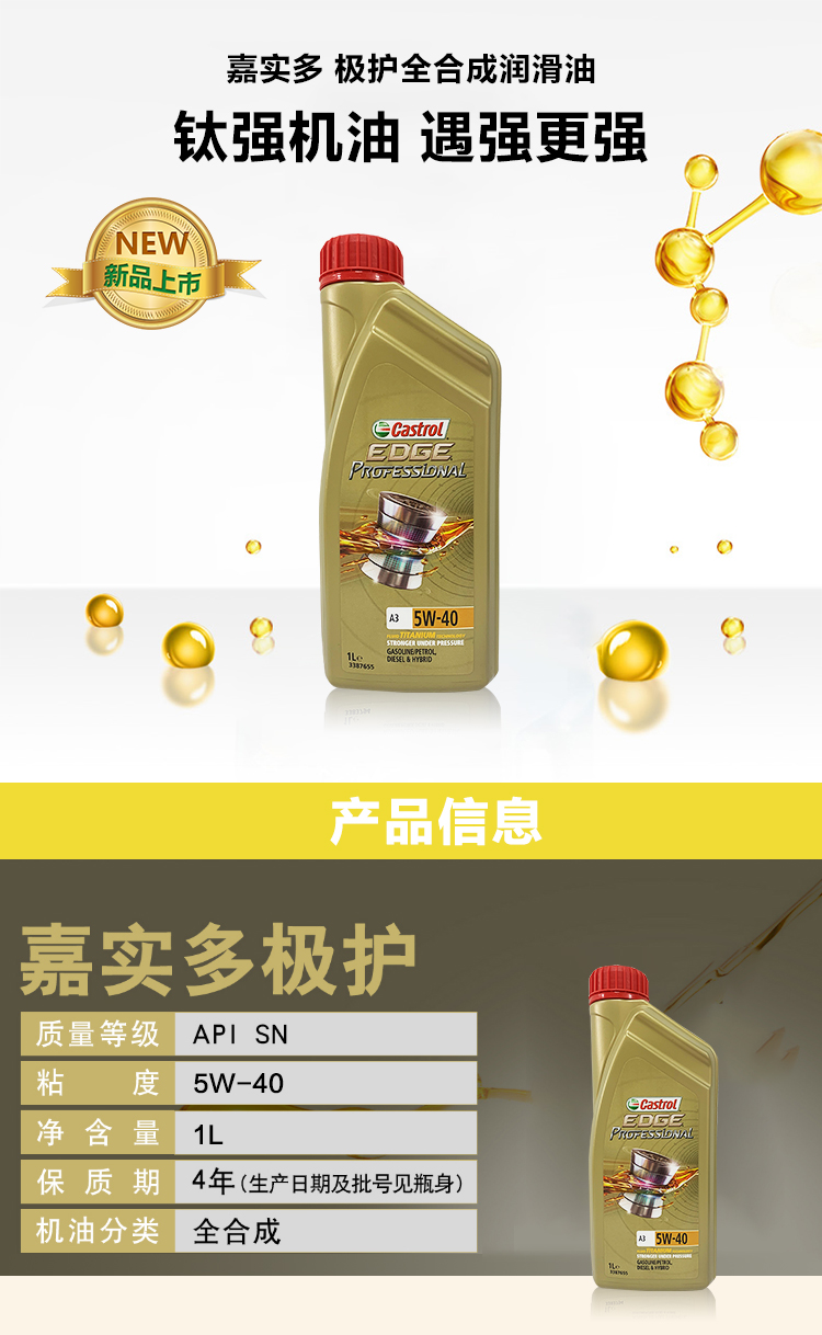 嘉實多 極護全合成機油 5W-40 SN 1L裝-第4張圖片-鄭州市冠恒貿易有限公司【官方網站】-車用潤滑油服務專家