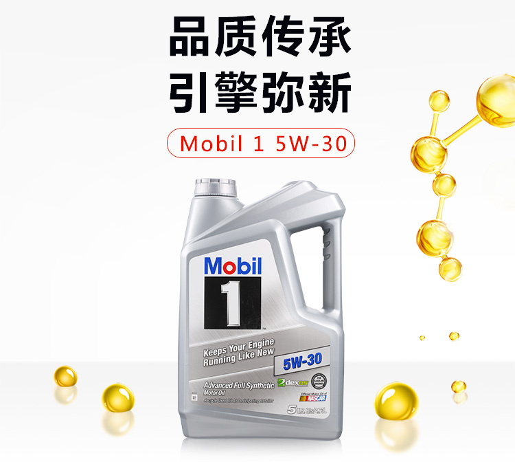 美孚1號 全合成機油 5W-30 SN級 5 QT裝-第3張圖片-鄭州市冠恒貿(mào)易有限公司【官方網(wǎng)站】-車用潤滑油服務專家