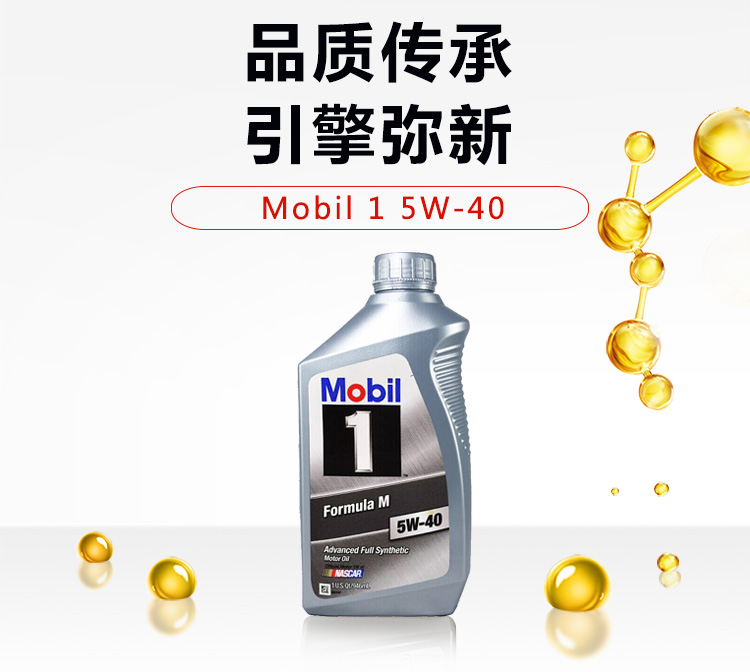 美孚1號 全合成機油 5W-40 1QT裝-第3張圖片-鄭州市冠恒貿易有限公司【官方網站】-車用潤滑油服務專家