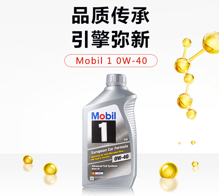 美孚1號 全合成機油 0W-40 A3/B4 SN 1QT裝-第3張圖片-鄭州市冠恒貿易有限公司【官方網站】-車用潤滑油服務專家