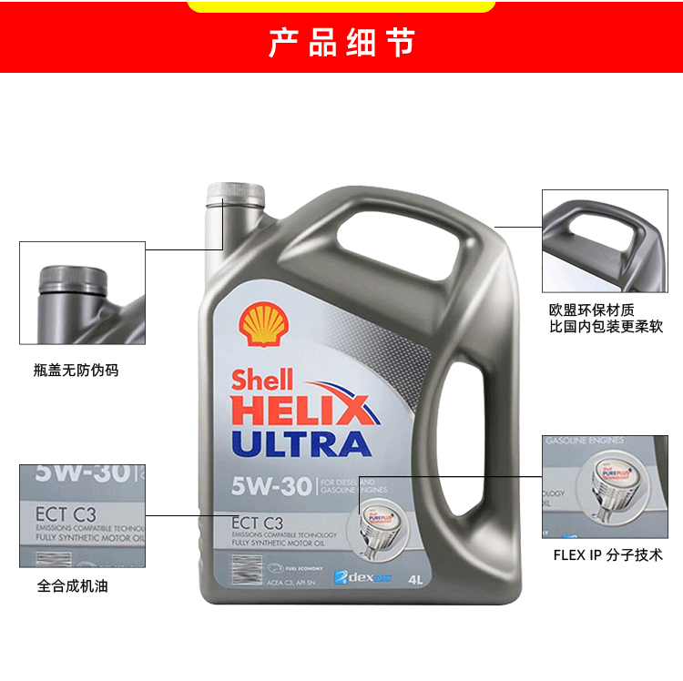 殼牌 極凈超凡ULTRA ECT C3 5W-30 SN 4L裝-第3張圖片-鄭州市冠恒貿(mào)易有限公司【官方網(wǎng)站】-車用潤(rùn)滑油服務(wù)專家