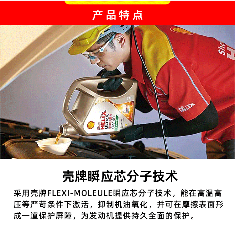 殼牌 喜力HX7 5W-40 SN PLUS 1L裝-第5張圖片-鄭州市冠恒貿(mào)易有限公司【官方網(wǎng)站】-車用潤滑油服務(wù)專家