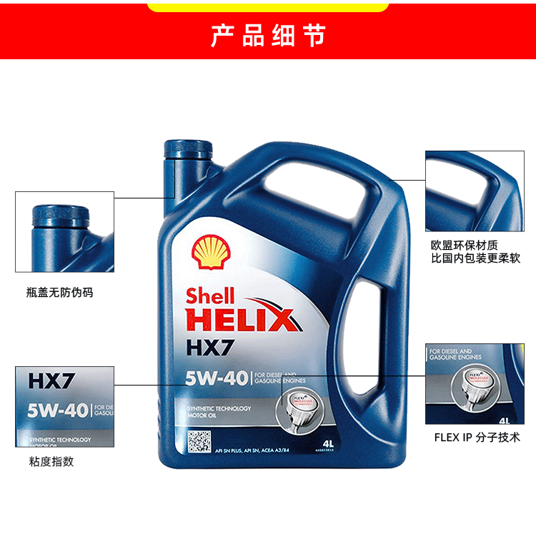 殼牌 喜力HX7 5W-40 SN PLUS 4L裝-第3張圖片-鄭州市冠恒貿易有限公司【官方網站】-車用潤滑油服務專家