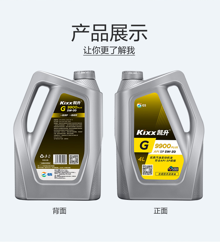 GS (Kixx) 凱升 G9900 PLUS 合成技術機油 5W-30 SP級 銀凱系列-第4張圖片-鄭州市冠恒貿(mào)易有限公司【官方網(wǎng)站】-車用潤滑油服務專家