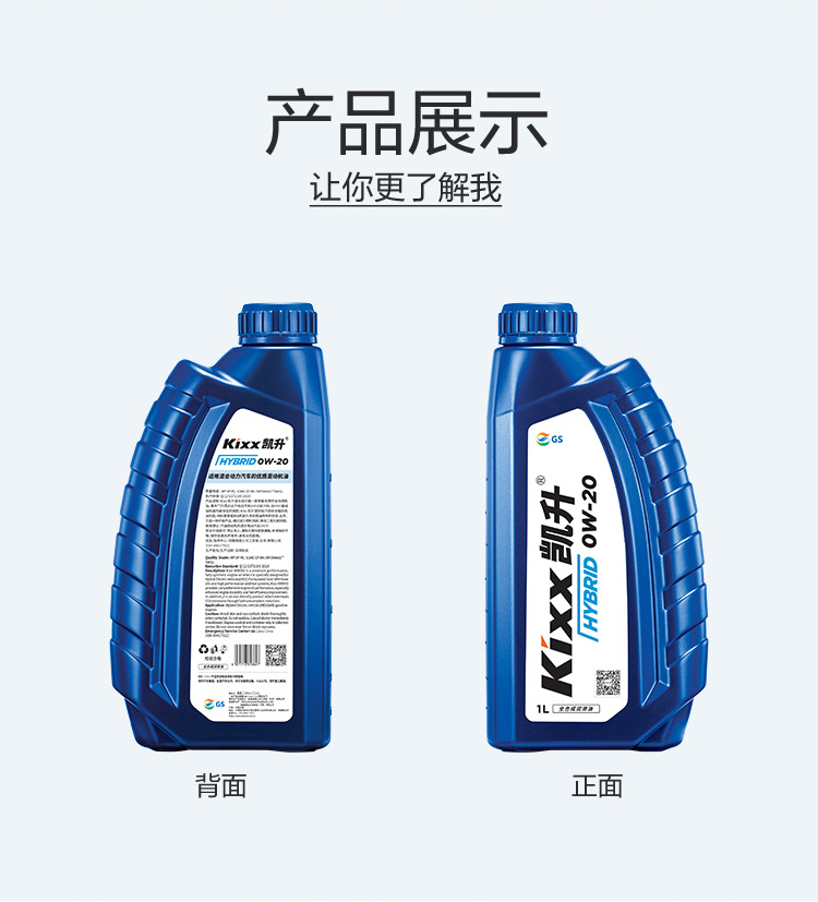 GS (Kixx) 凱升 Hybrid 全合成機油 0W-20 SP級 藍凱系列 1L-第4張圖片-鄭州市冠恒貿(mào)易有限公司【官方網(wǎng)站】-車用潤滑油服務(wù)專家