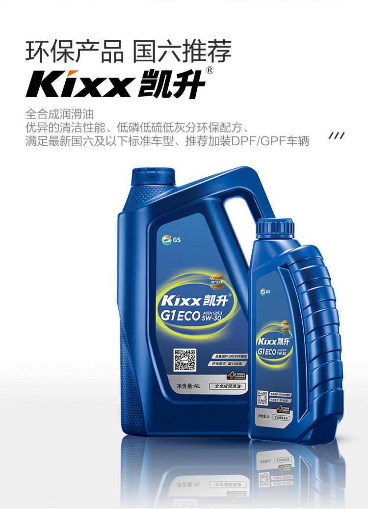 GS (Kixx) 凱升G1 ECO 全合成機油 5W-30 C3級 藍凱系列 4L-第2張圖片-鄭州市冠恒貿易有限公司【官方網站】-車用潤滑油服務專家