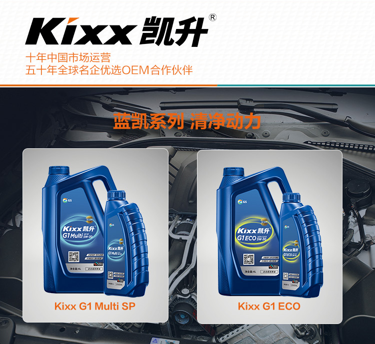 GS (Kixx) 凱升G1 Multi 全合成機油 5W-30 SP級 藍凱系列 1L-第8張圖片-鄭州市冠恒貿易有限公司【官方網站】-車用潤滑油服務專家