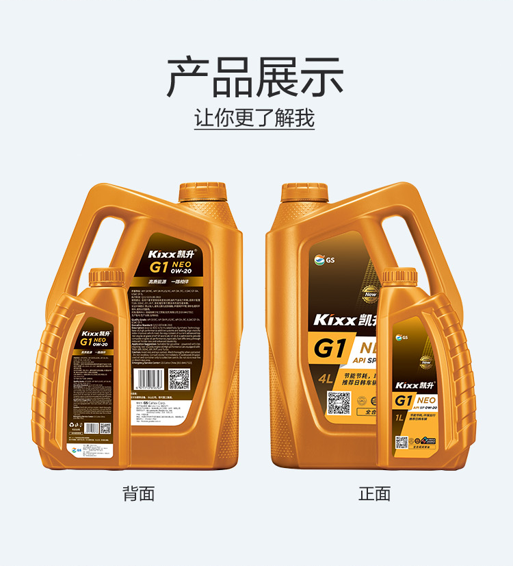 GS (Kixx) 凱升G1 NEO 全合成機(jī)油 SP級(jí) 0W-20 金凱系列 4L-第4張圖片-鄭州市冠恒貿(mào)易有限公司【官方網(wǎng)站】-車(chē)用潤(rùn)滑油服務(wù)專(zhuān)家