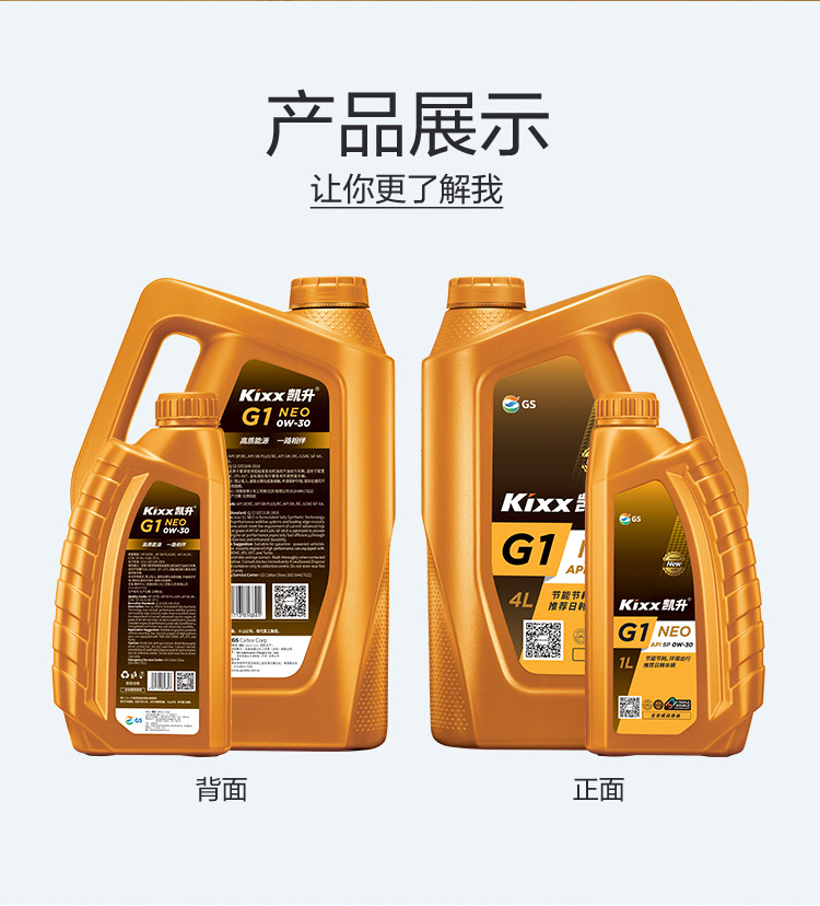 GS (Kixx) 凱升G1 NEO 全合成機(jī)油 SP級 0W-30 金凱系列 1L-第4張圖片-鄭州市冠恒貿(mào)易有限公司【官方網(wǎng)站】-車用潤滑油服務(wù)專家
