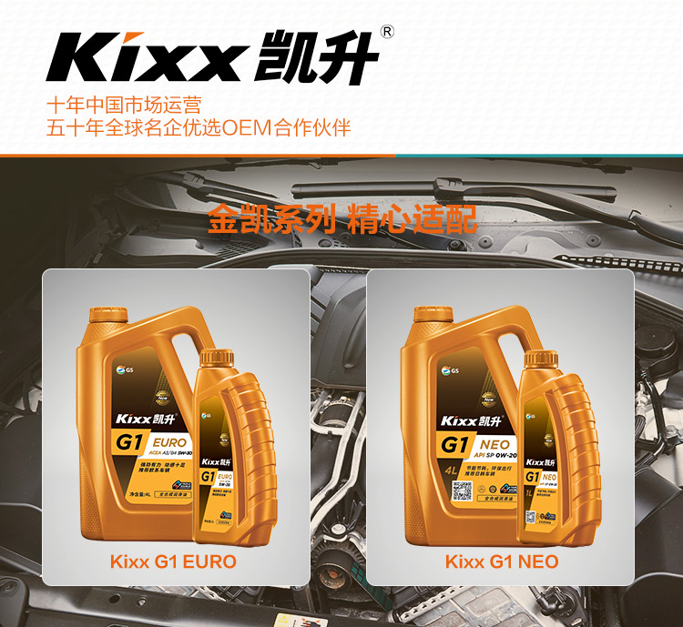 GS (Kixx) 凱升G1 NEO 全合成機(jī)油 SP級 0W-30 金凱系列 1L-第8張圖片-鄭州市冠恒貿(mào)易有限公司【官方網(wǎng)站】-車用潤滑油服務(wù)專家