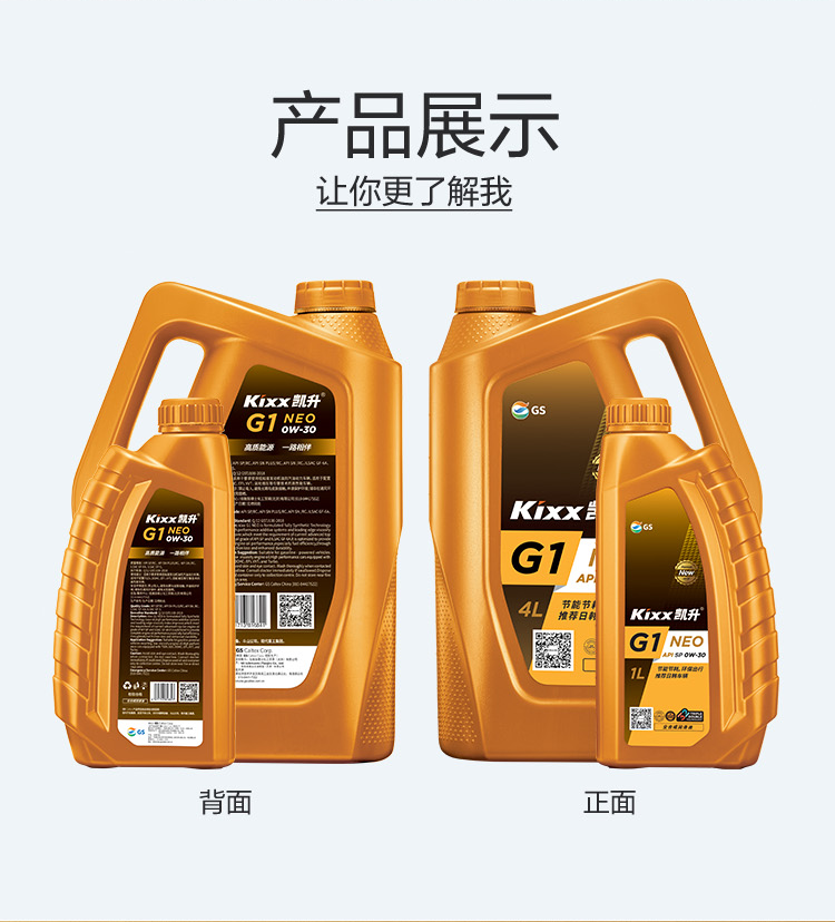GS (Kixx) 凱升G1 NEO 全合成機油 SP級 0W-30 金凱系列 4L-第4張圖片-鄭州市冠恒貿(mào)易有限公司【官方網(wǎng)站】-車用潤滑油服務專家