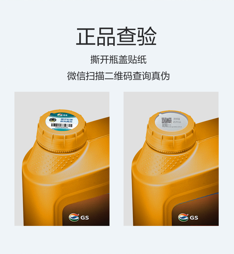 GS (Kixx) 凱升G1 NEO 全合成機油 SP級 0W-30 金凱系列 4L-第6張圖片-鄭州市冠恒貿(mào)易有限公司【官方網(wǎng)站】-車用潤滑油服務專家