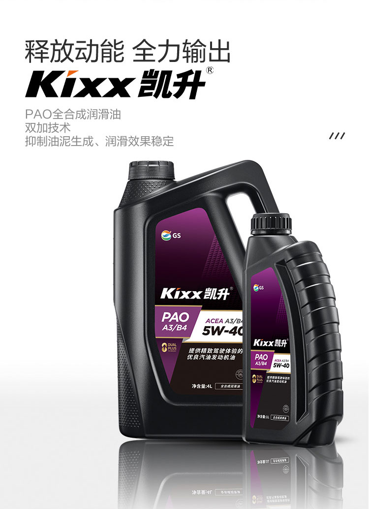 GS (Kixx) 凱升PAO全合成機油 5W-40 A3B4級 黑凱系列 1L-第1張圖片-鄭州市冠恒貿(mào)易有限公司【官方網(wǎng)站】-車用潤滑油服務(wù)專家