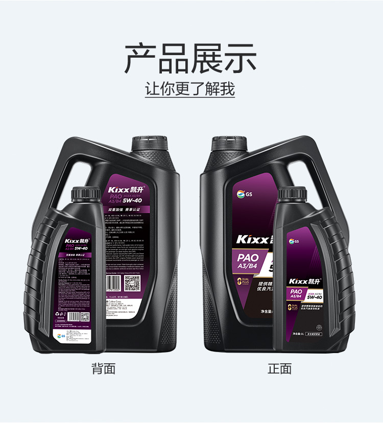 GS (Kixx) 凱升PAO全合成機油 5W-40 A3B4級 黑凱系列 4L-第5張圖片-鄭州市冠恒貿易有限公司【官方網站】-車用潤滑油服務專家