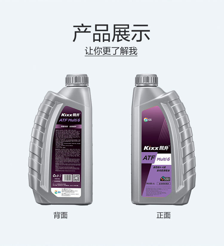 GS (Kixx) 凱升 ATF Multi 6 自動變速箱油 5速6速-第4張圖片-鄭州市冠恒貿易有限公司【官方網站】-車用潤滑油服務專家