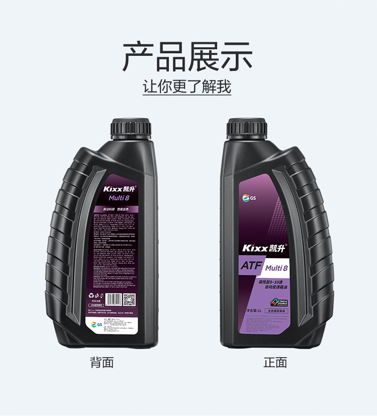 GS (Kixx) 凱升 ATF Multi 8 自動變速箱油 8-10速-第4張圖片-鄭州市冠恒貿易有限公司【官方網站】-車用潤滑油服務專家