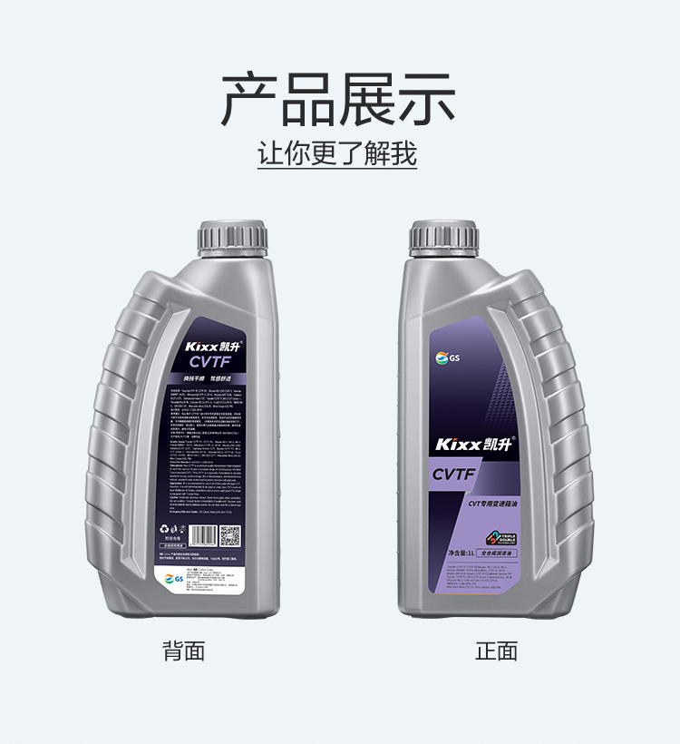 GS (Kixx) 凱升 CVTF 無級自動變速箱油-第4張圖片-鄭州市冠恒貿易有限公司【官方網站】-車用潤滑油服務專家